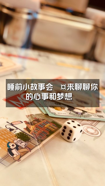 抖音纯蕴睡觉觉【助眠哄睡】视频封面：睡前小故事会💤来聊聊你的心事和梦想🌙
